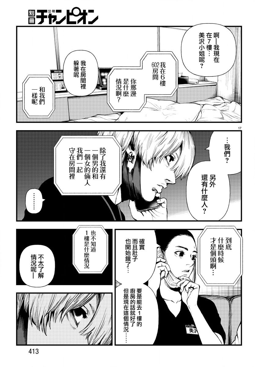 《永生罪罚》漫画最新章节第11话免费下拉式在线观看章节第【17】张图片