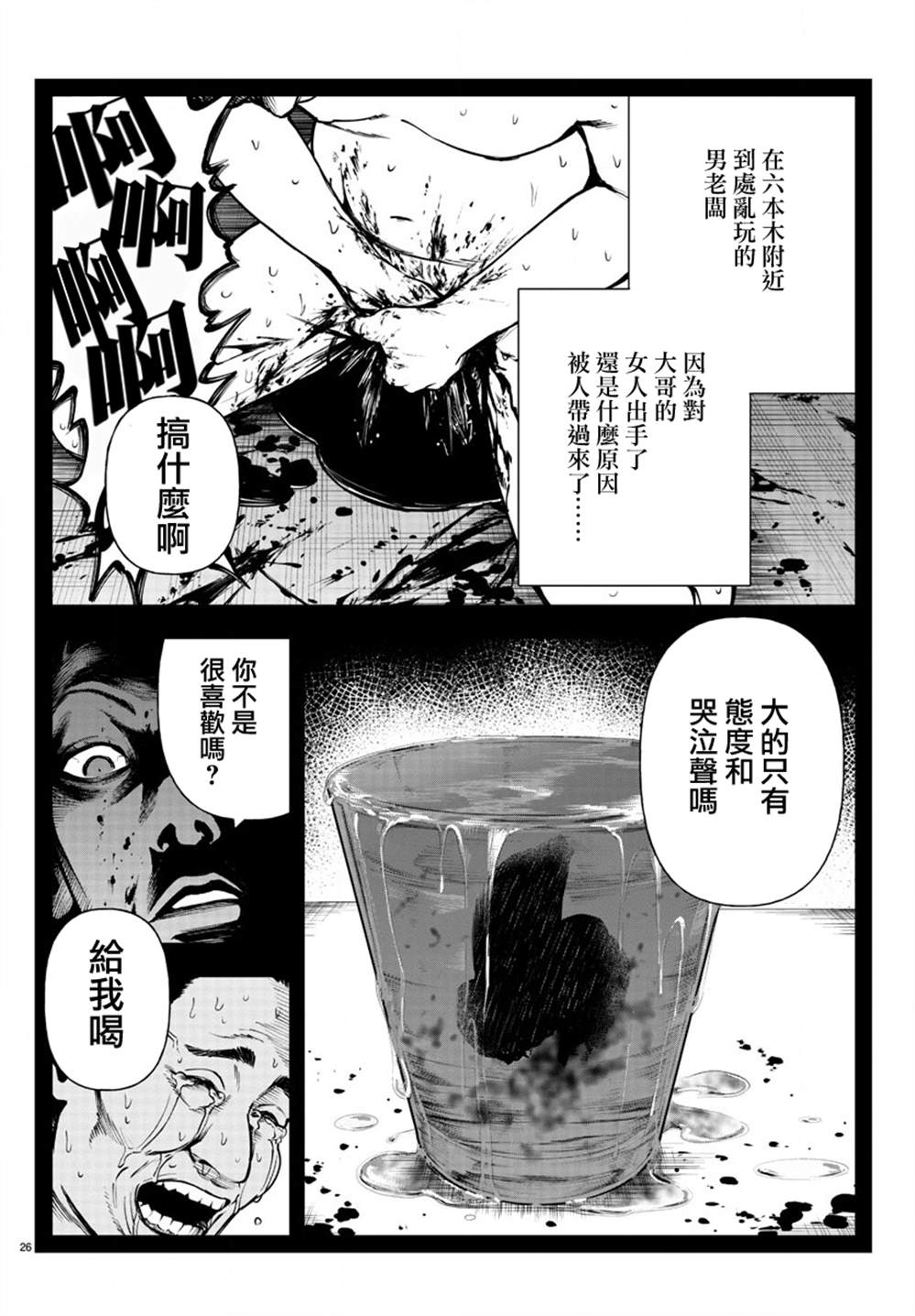 《永生罪罚》漫画最新章节第12话免费下拉式在线观看章节第【26】张图片