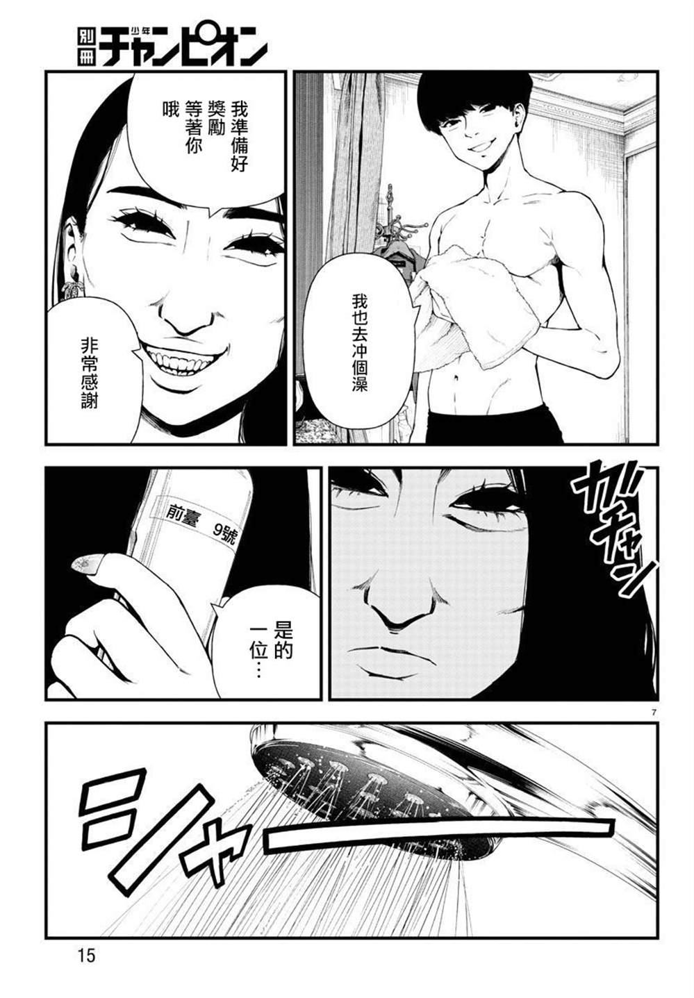 《永生罪罚》漫画最新章节第1话免费下拉式在线观看章节第【10】张图片