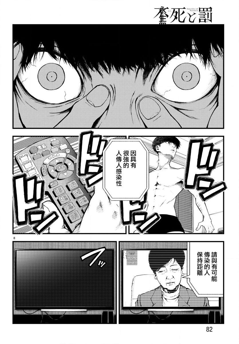 《永生罪罚》漫画最新章节第2话免费下拉式在线观看章节第【8】张图片