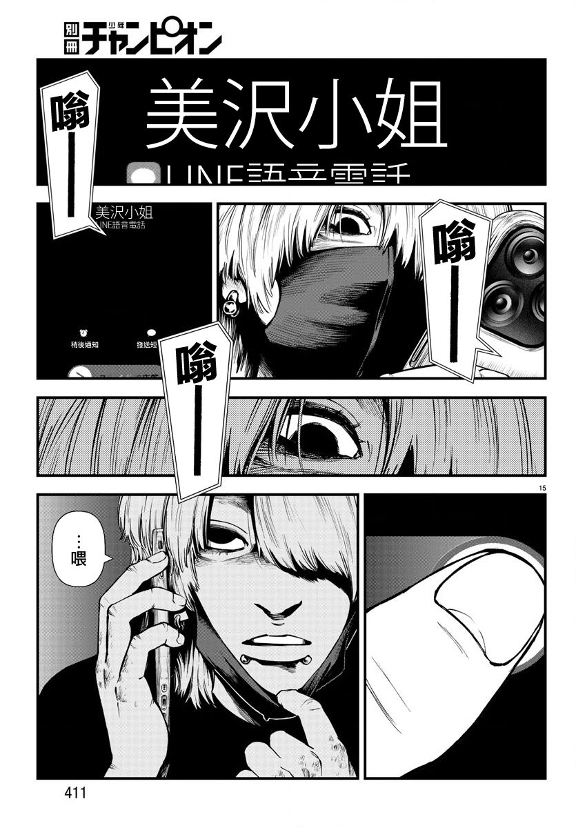 《永生罪罚》漫画最新章节第11话免费下拉式在线观看章节第【15】张图片