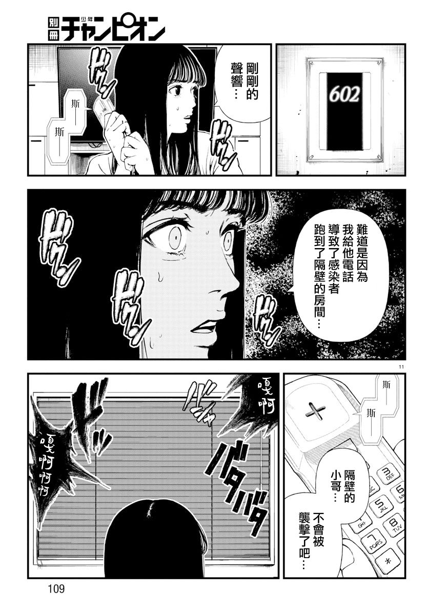 《永生罪罚》漫画最新章节第3话免费下拉式在线观看章节第【11】张图片