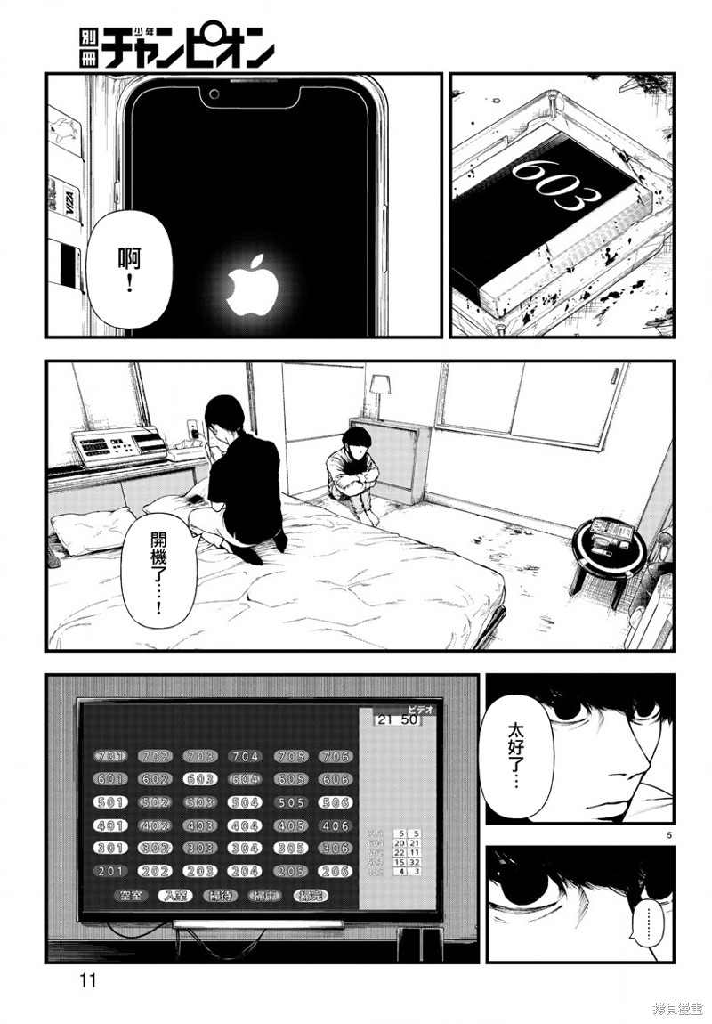 《永生罪罚》漫画最新章节第6话免费下拉式在线观看章节第【8】张图片