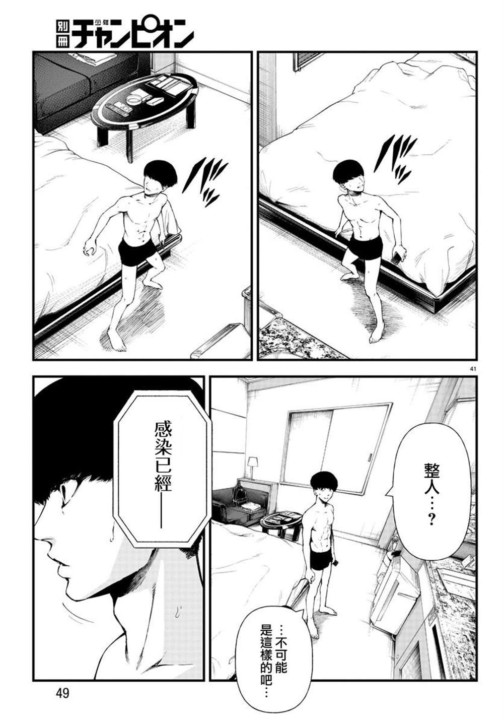 《永生罪罚》漫画最新章节第1话免费下拉式在线观看章节第【42】张图片