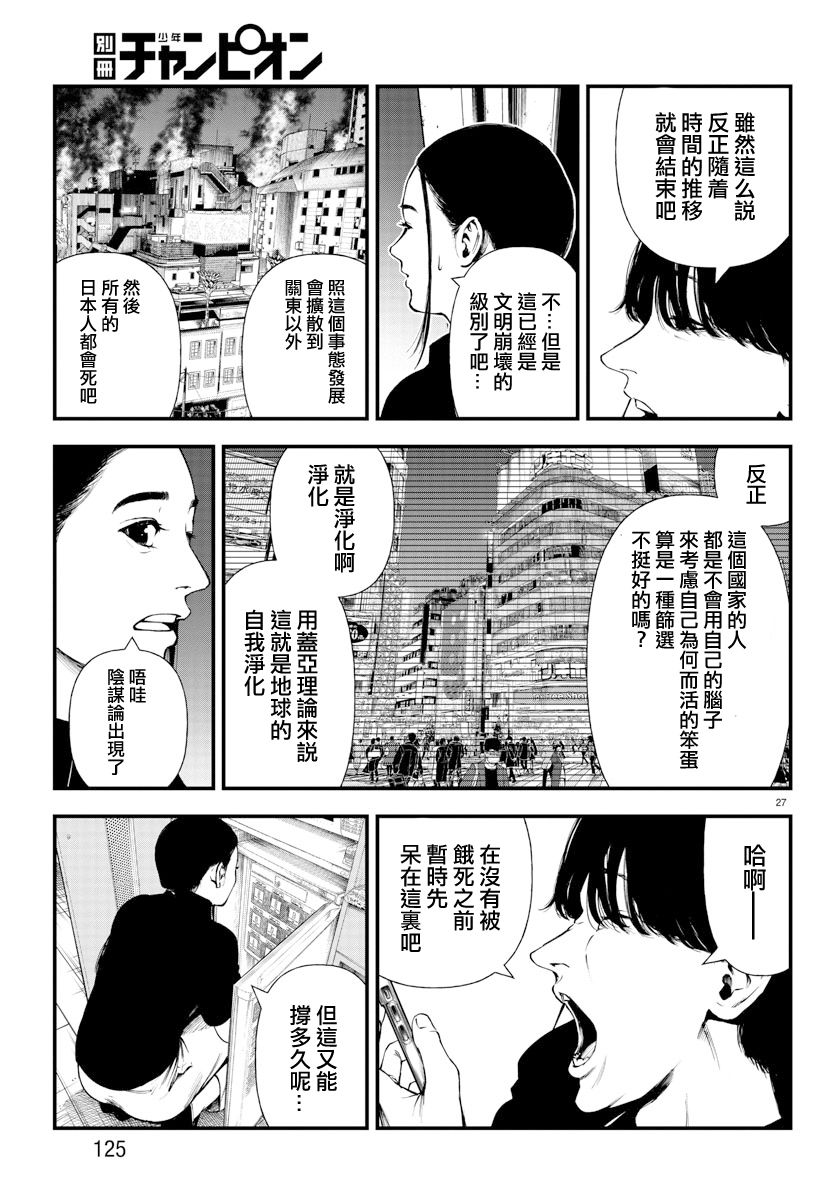 《永生罪罚》漫画最新章节第3话免费下拉式在线观看章节第【27】张图片