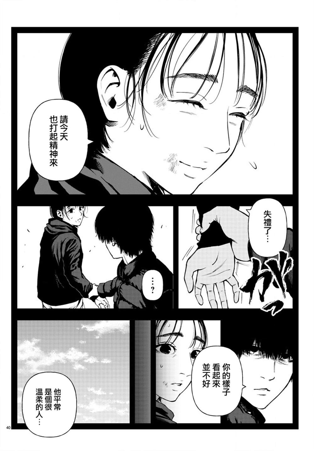 《永生罪罚》漫画最新章节第12话免费下拉式在线观看章节第【39】张图片