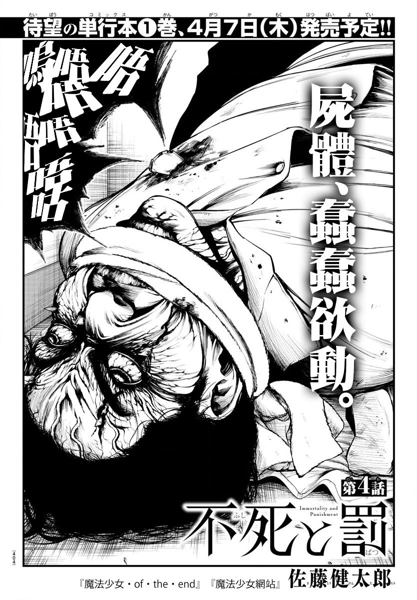 《永生罪罚》漫画最新章节第4话免费下拉式在线观看章节第【2】张图片