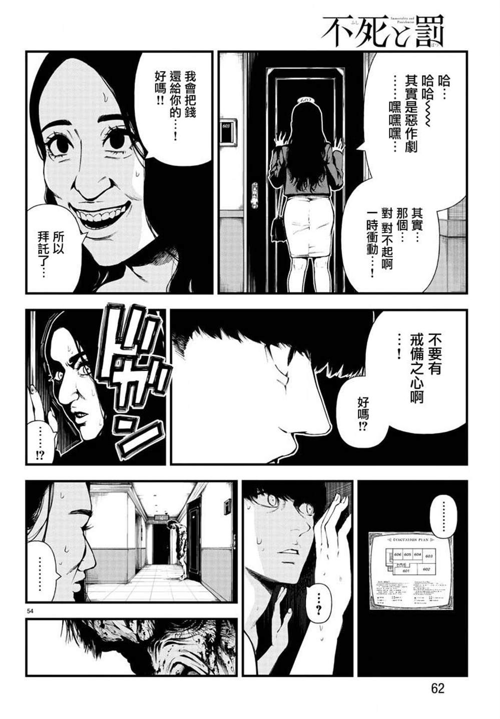 《永生罪罚》漫画最新章节第1话免费下拉式在线观看章节第【54】张图片