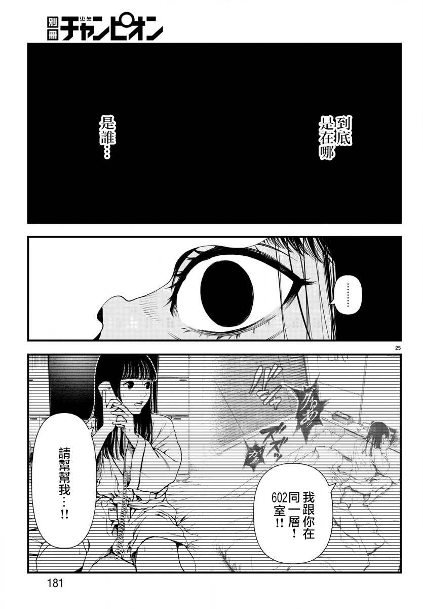 《永生罪罚》漫画最新章节第8话免费下拉式在线观看章节第【24】张图片