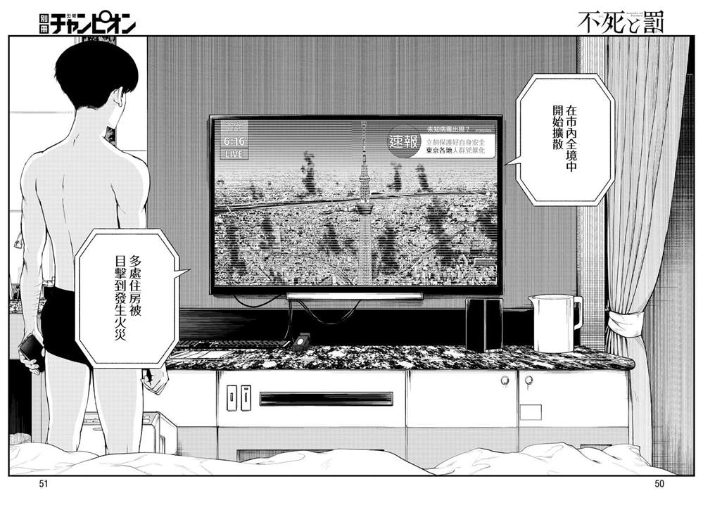 《永生罪罚》漫画最新章节第1话免费下拉式在线观看章节第【43】张图片