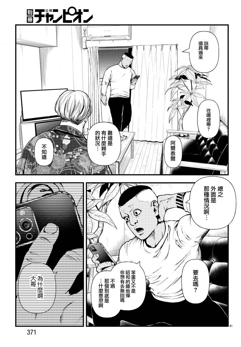 《永生罪罚》漫画最新章节第10话免费下拉式在线观看章节第【39】张图片