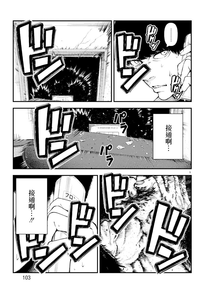 《永生罪罚》漫画最新章节第3话免费下拉式在线观看章节第【5】张图片