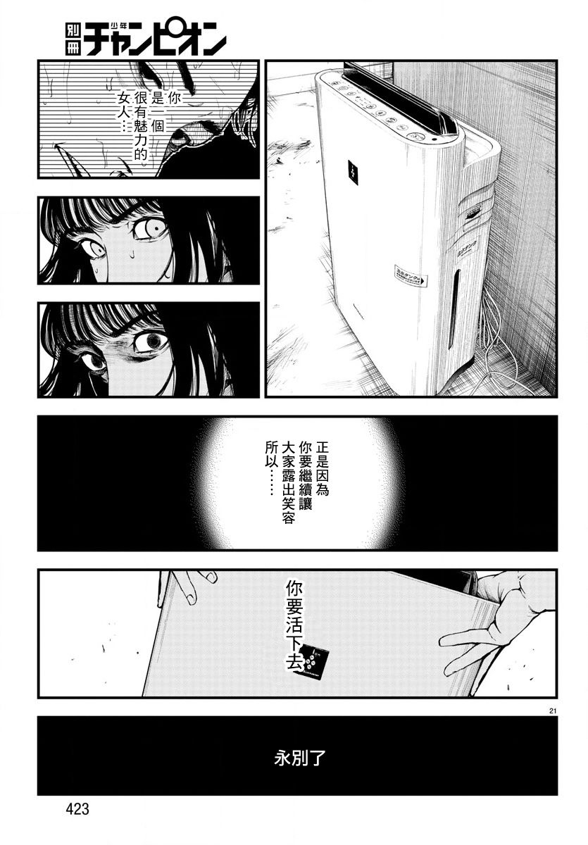 《永生罪罚》漫画最新章节第4话免费下拉式在线观看章节第【21】张图片