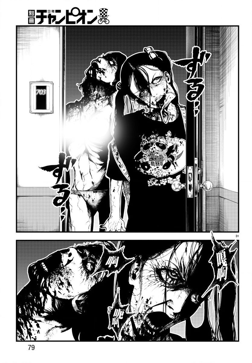 《永生罪罚》漫画最新章节第9话免费下拉式在线观看章节第【32】张图片