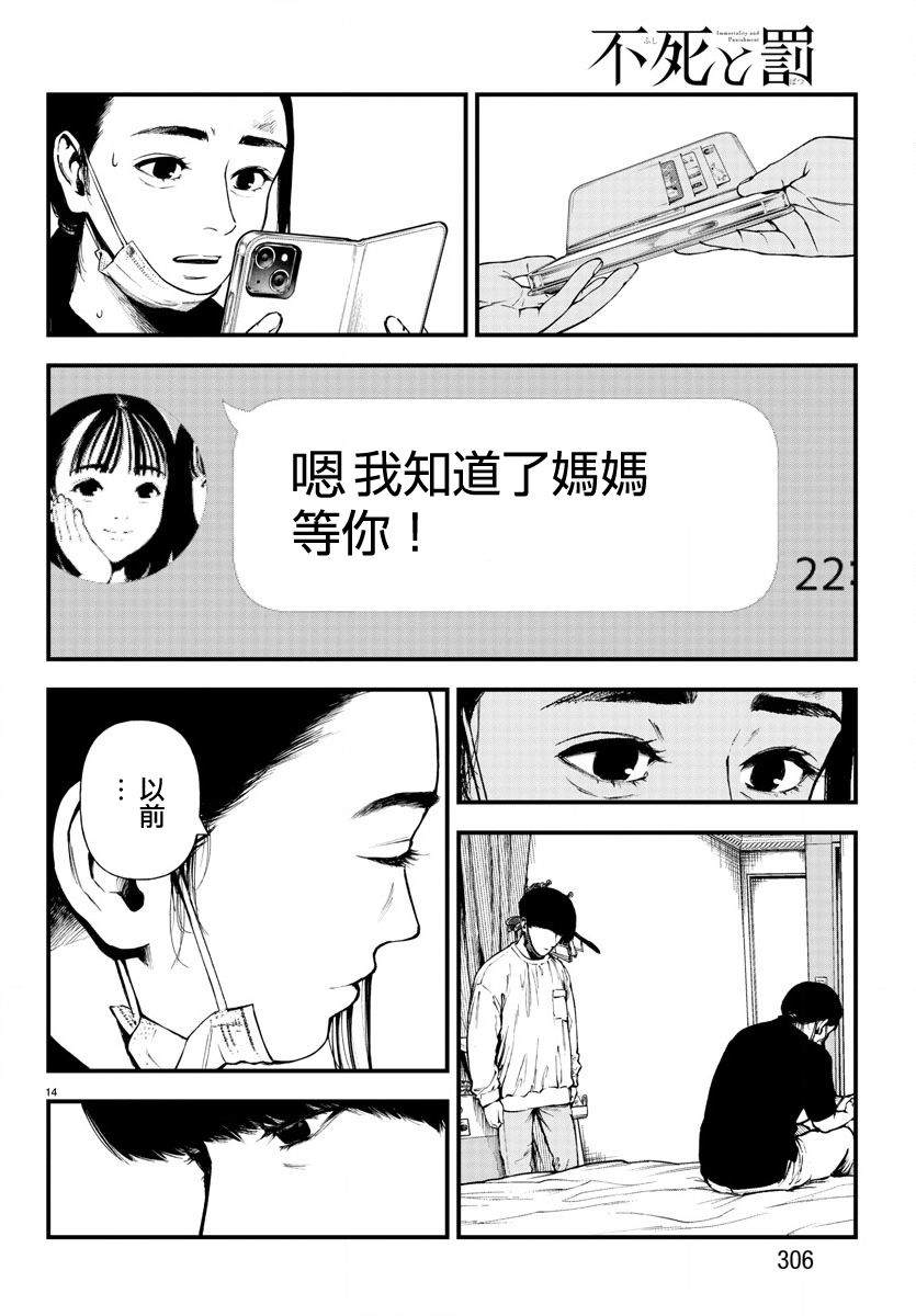 《永生罪罚》漫画最新章节第7话免费下拉式在线观看章节第【14】张图片