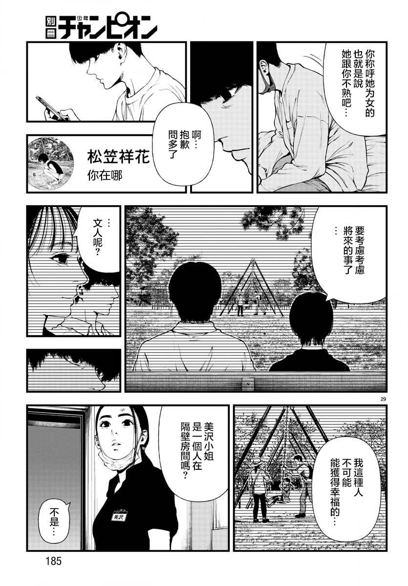 《永生罪罚》漫画最新章节第8话免费下拉式在线观看章节第【28】张图片