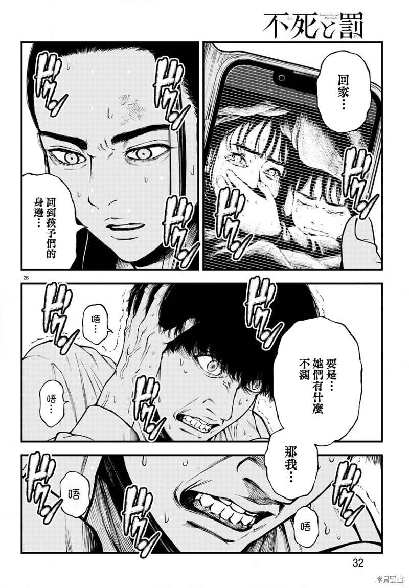 《永生罪罚》漫画最新章节第6话免费下拉式在线观看章节第【28】张图片