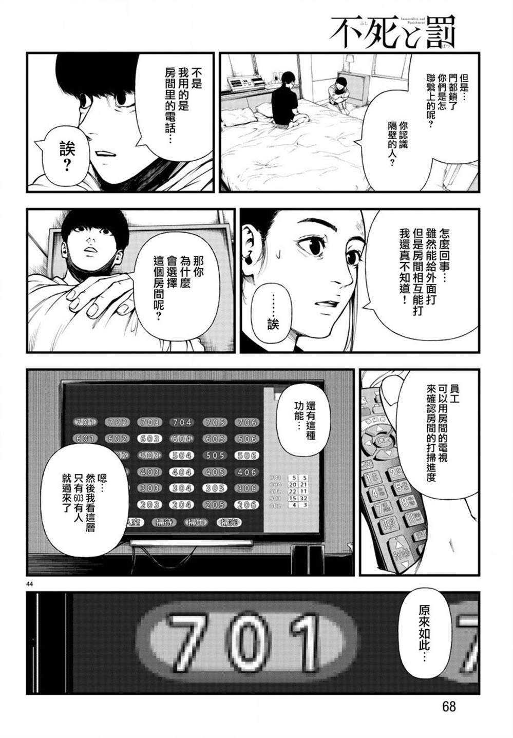 《永生罪罚》漫画最新章节第5话免费下拉式在线观看章节第【43】张图片