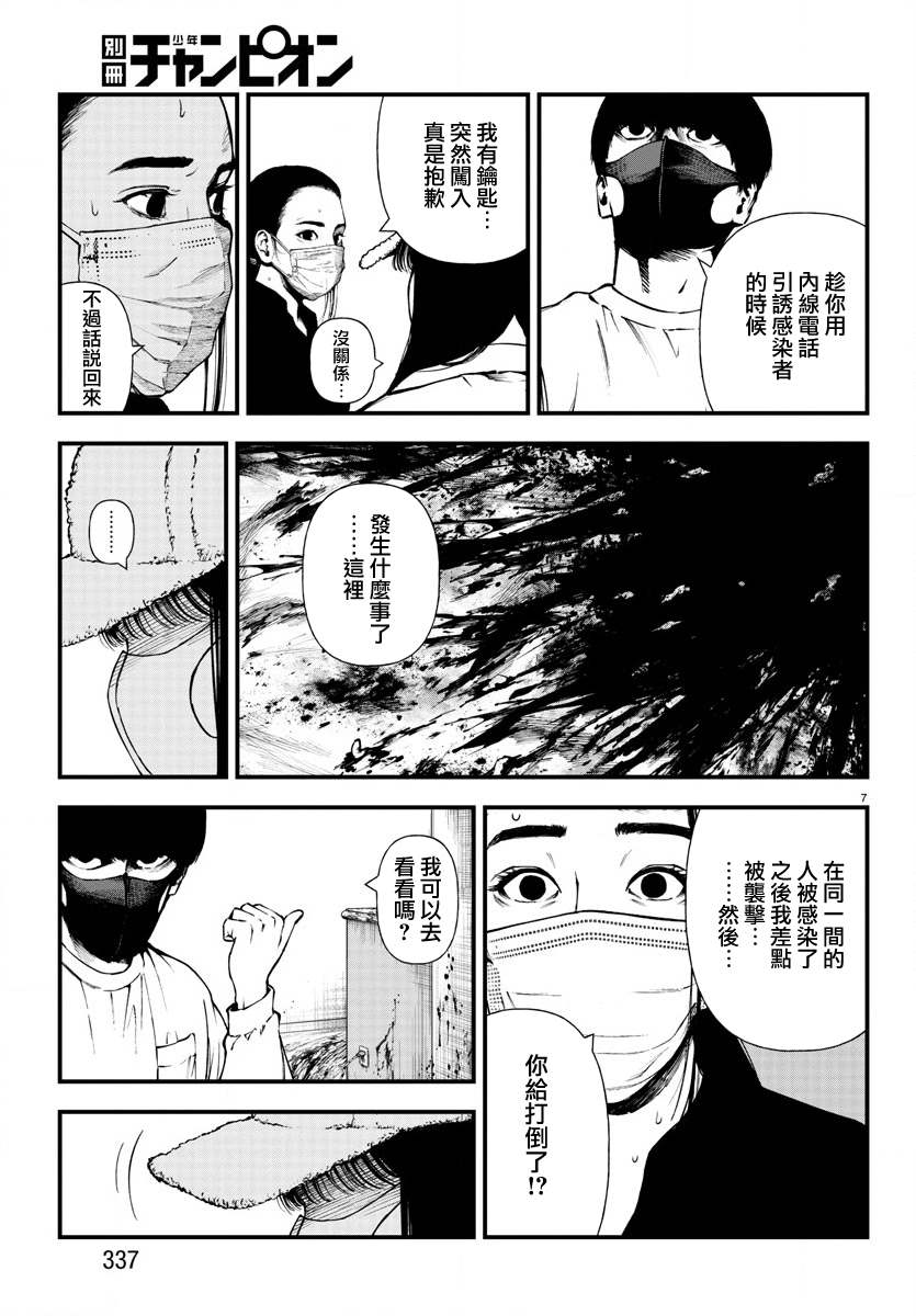 《永生罪罚》漫画最新章节第10话免费下拉式在线观看章节第【6】张图片