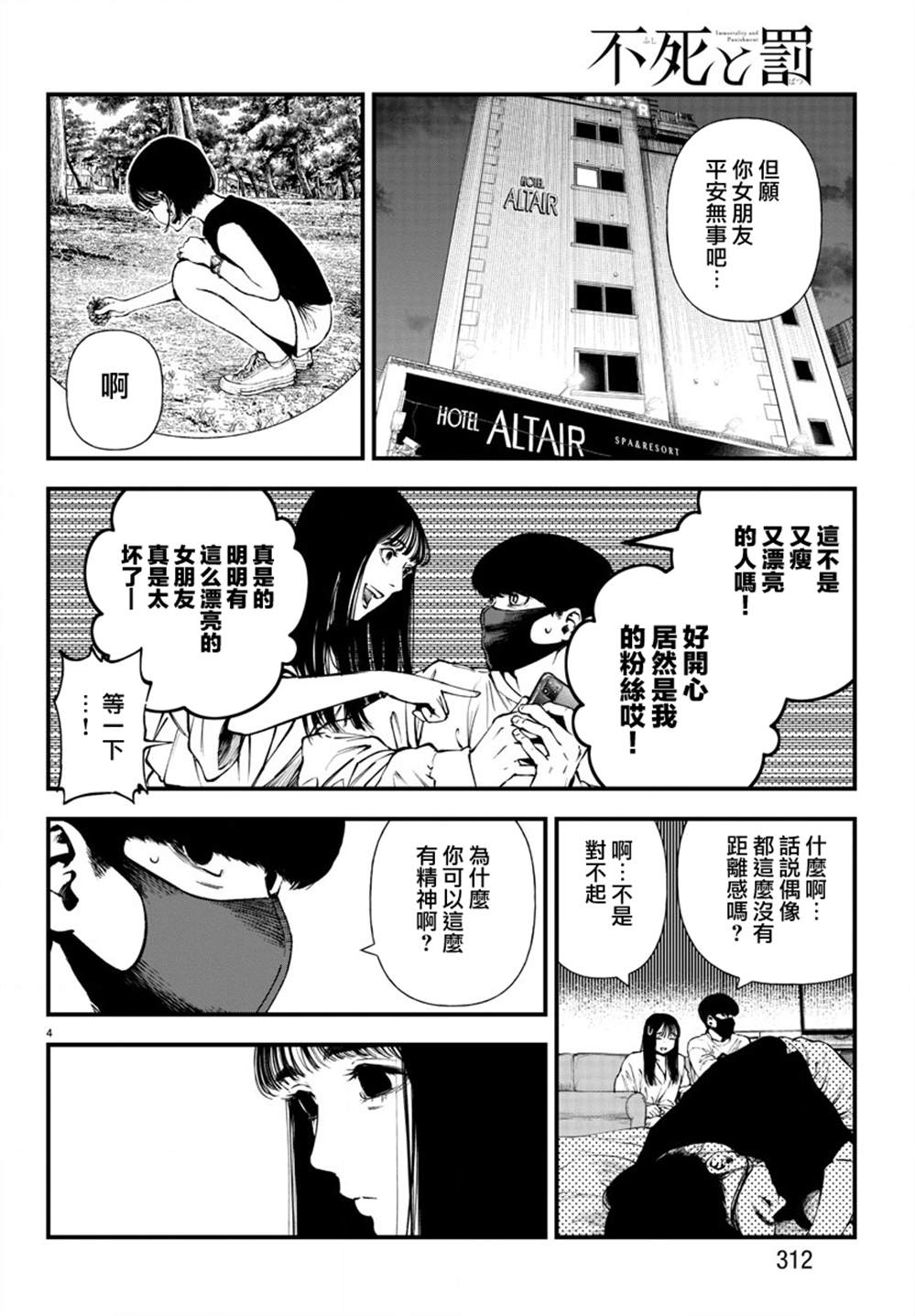 《永生罪罚》漫画最新章节第12话免费下拉式在线观看章节第【4】张图片