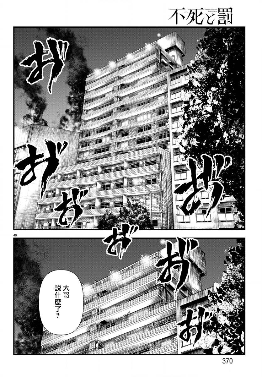 《永生罪罚》漫画最新章节第10话免费下拉式在线观看章节第【38】张图片