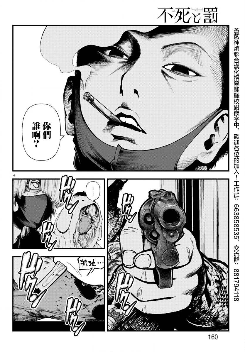 《永生罪罚》漫画最新章节第8话免费下拉式在线观看章节第【3】张图片