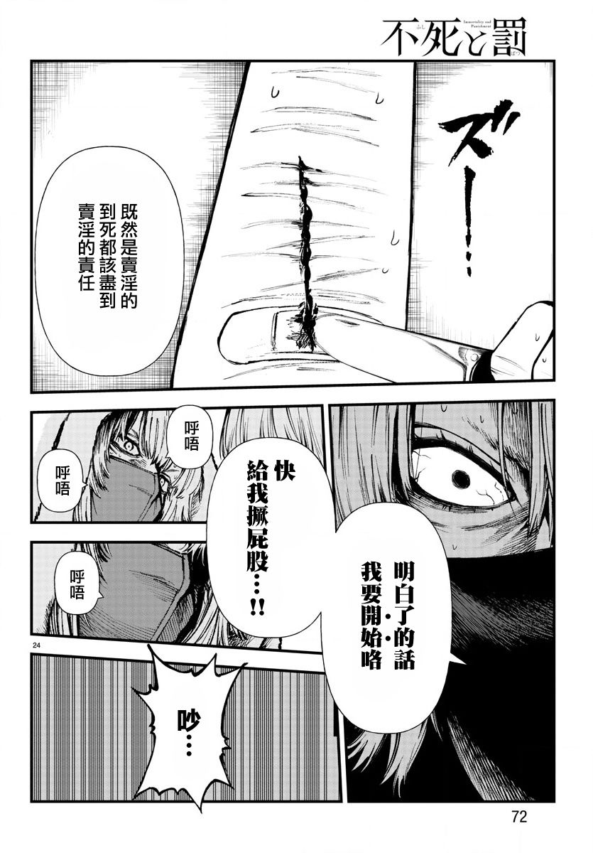 《永生罪罚》漫画最新章节第9话免费下拉式在线观看章节第【25】张图片