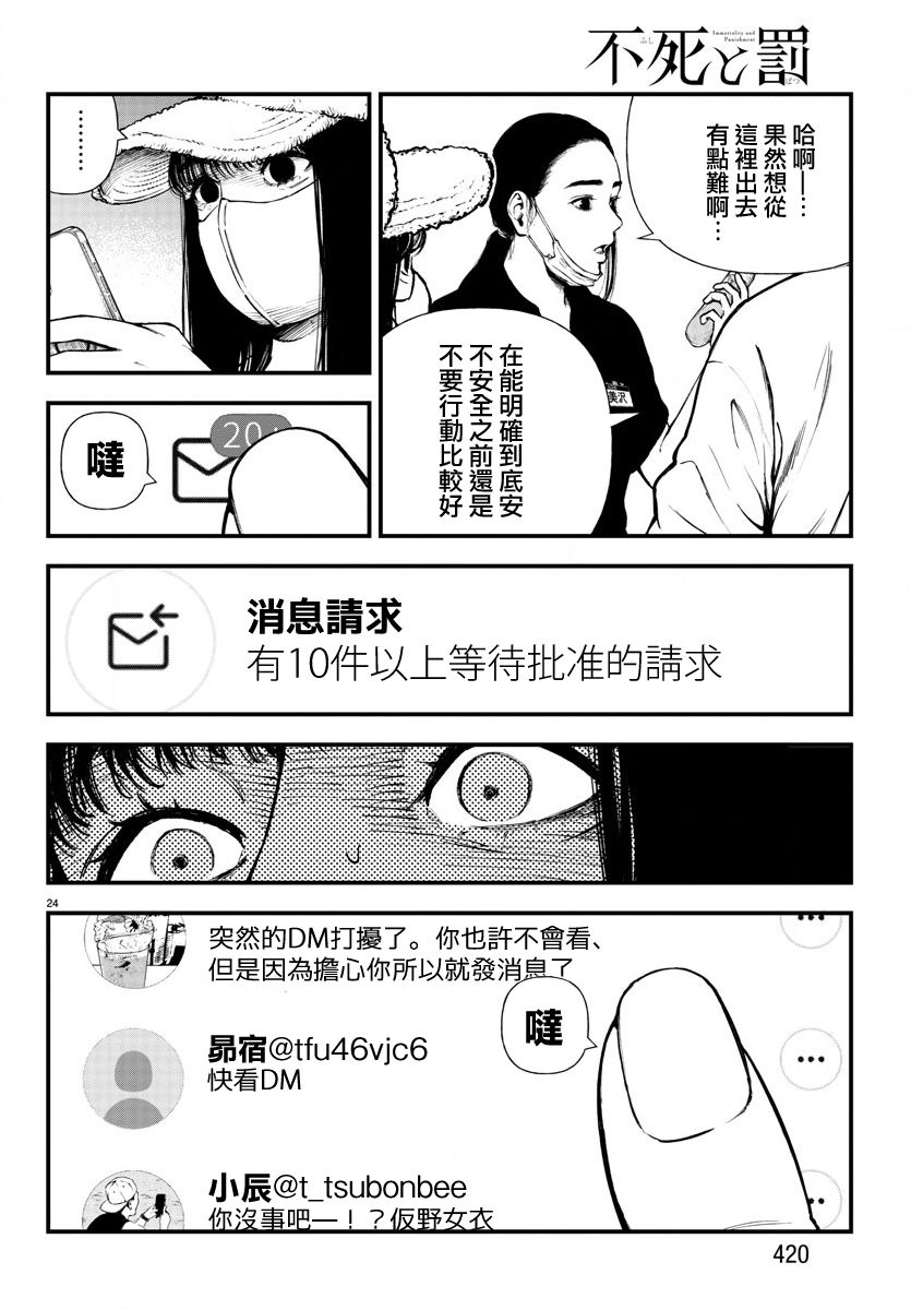 《永生罪罚》漫画最新章节第11话免费下拉式在线观看章节第【24】张图片