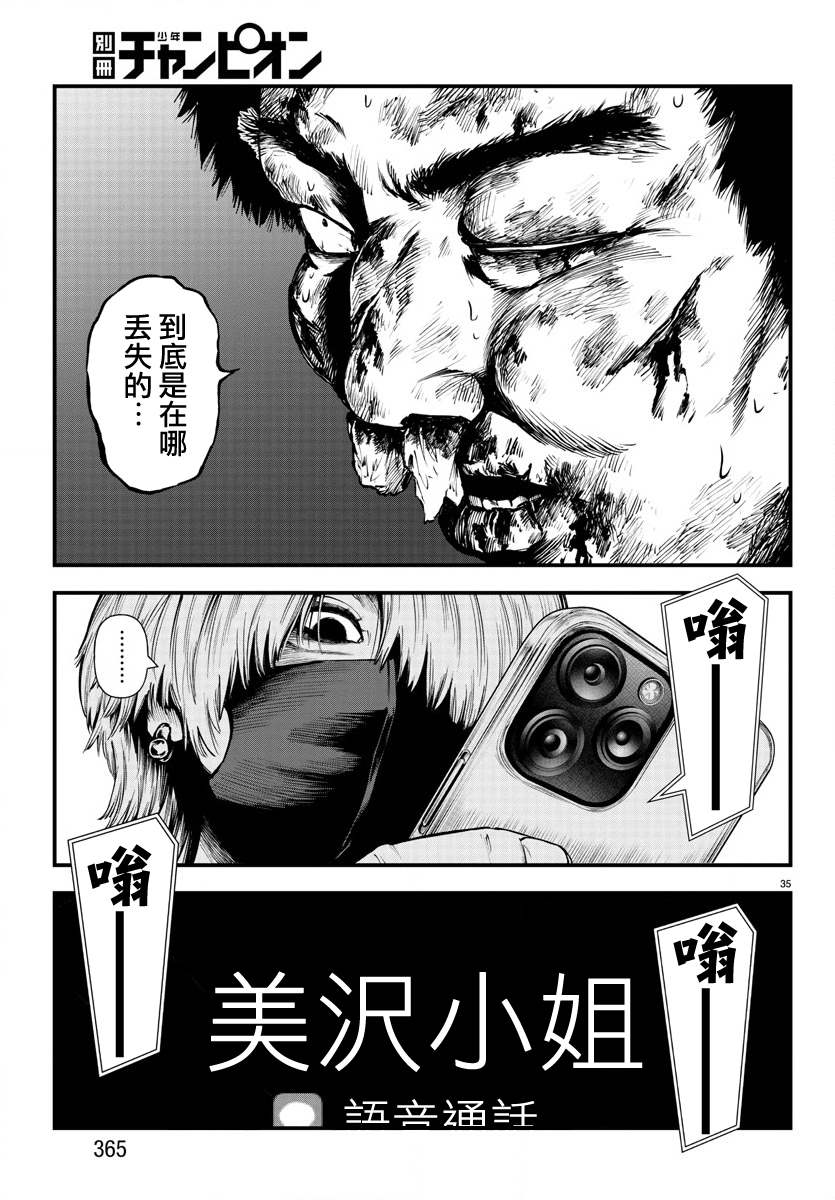 《永生罪罚》漫画最新章节第10话免费下拉式在线观看章节第【34】张图片