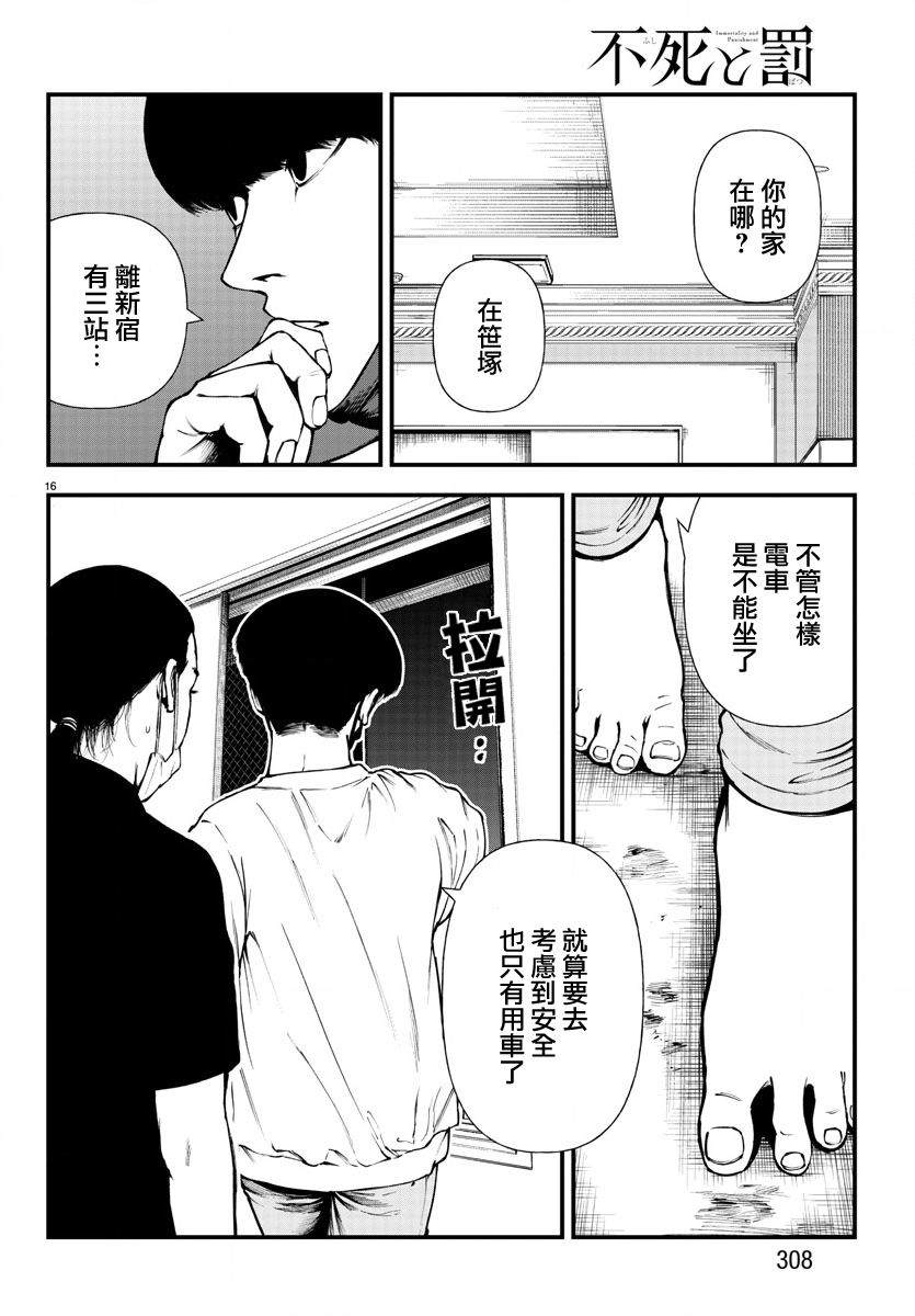 《永生罪罚》漫画最新章节第7话免费下拉式在线观看章节第【16】张图片