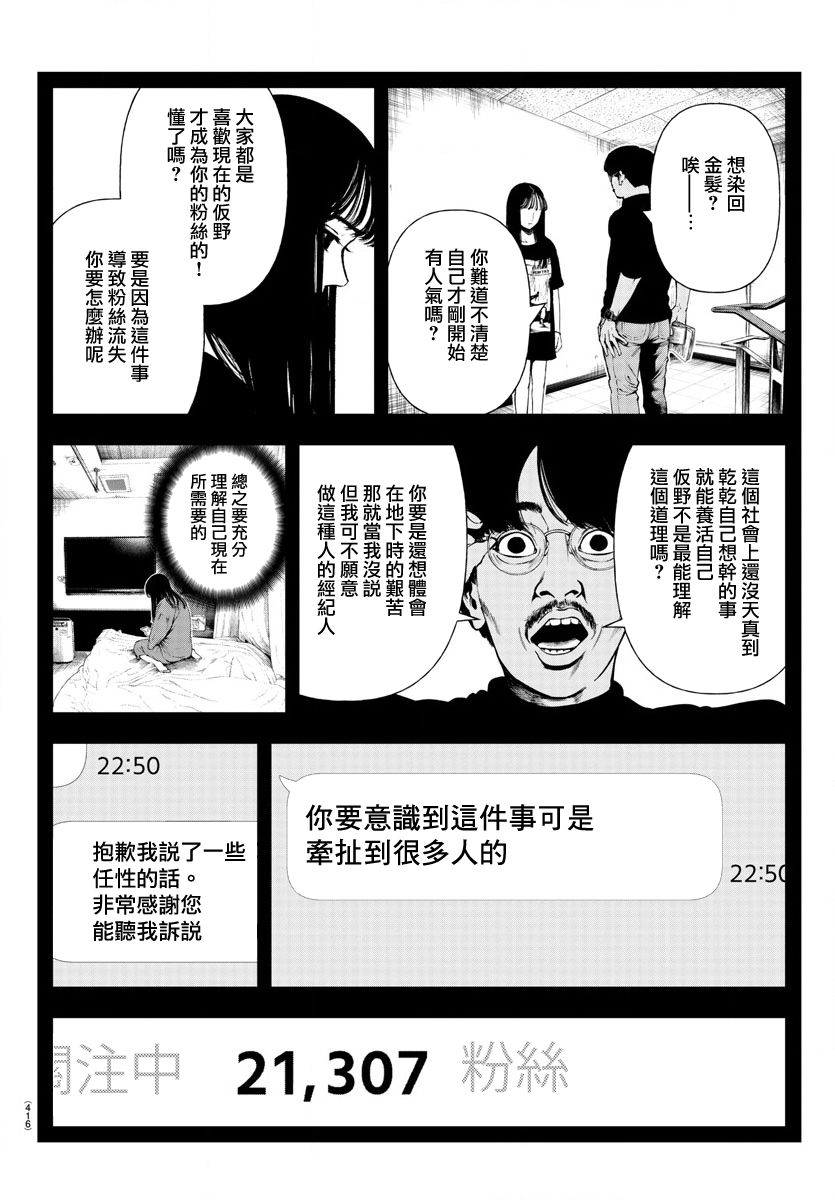 《永生罪罚》漫画最新章节第4话免费下拉式在线观看章节第【14】张图片