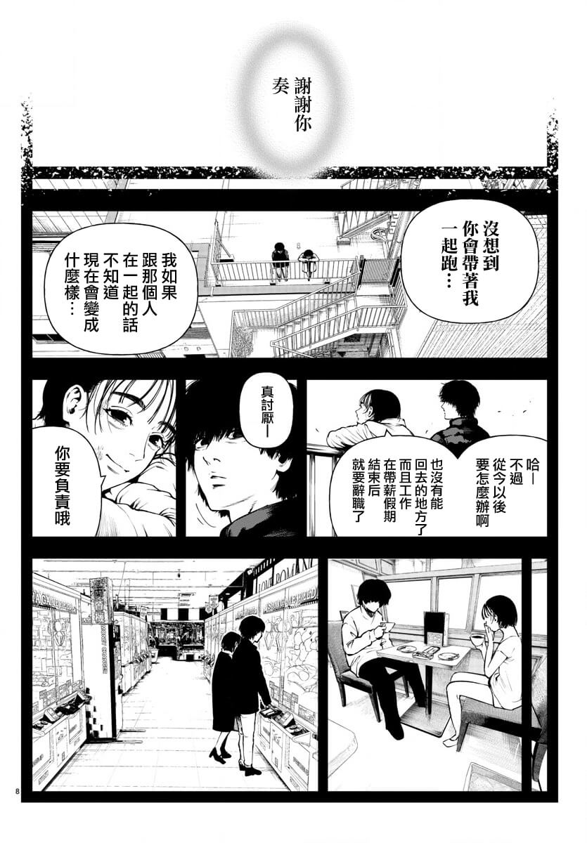《永生罪罚》漫画最新章节第13话免费下拉式在线观看章节第【8】张图片