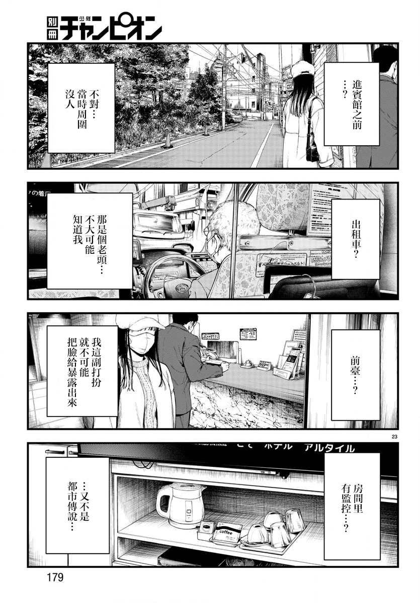 《永生罪罚》漫画最新章节第8话免费下拉式在线观看章节第【22】张图片