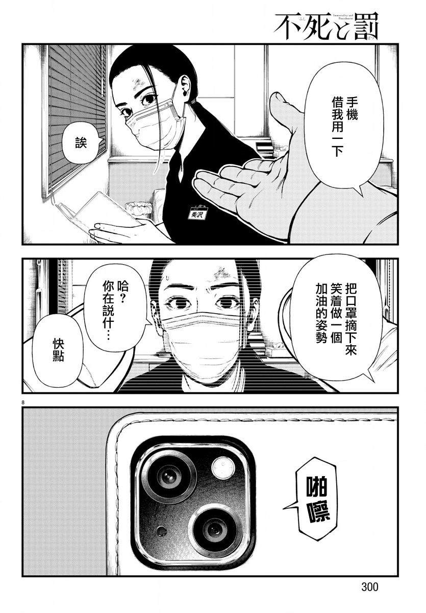 《永生罪罚》漫画最新章节第7话免费下拉式在线观看章节第【8】张图片