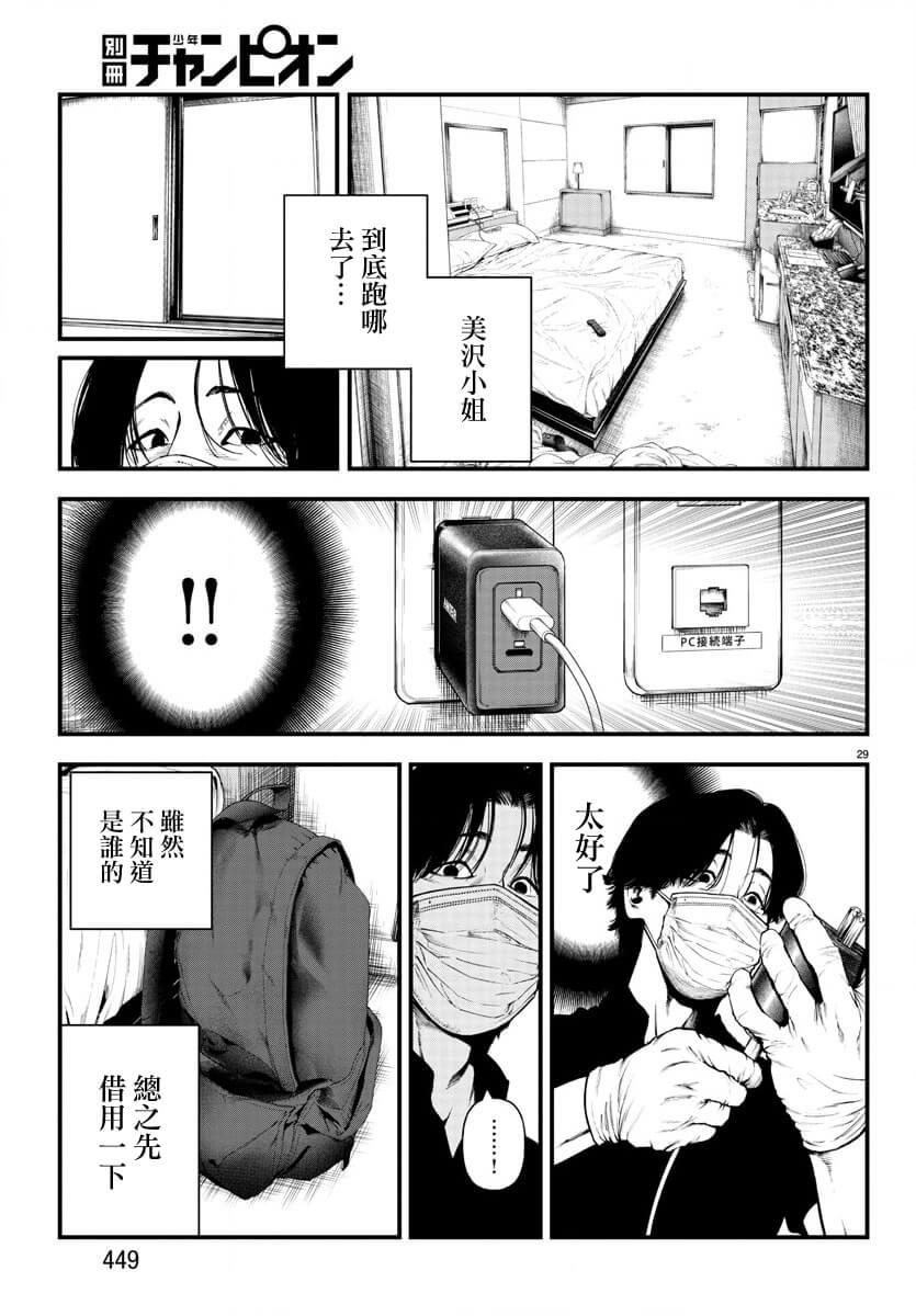 《永生罪罚》漫画最新章节第13话免费下拉式在线观看章节第【29】张图片