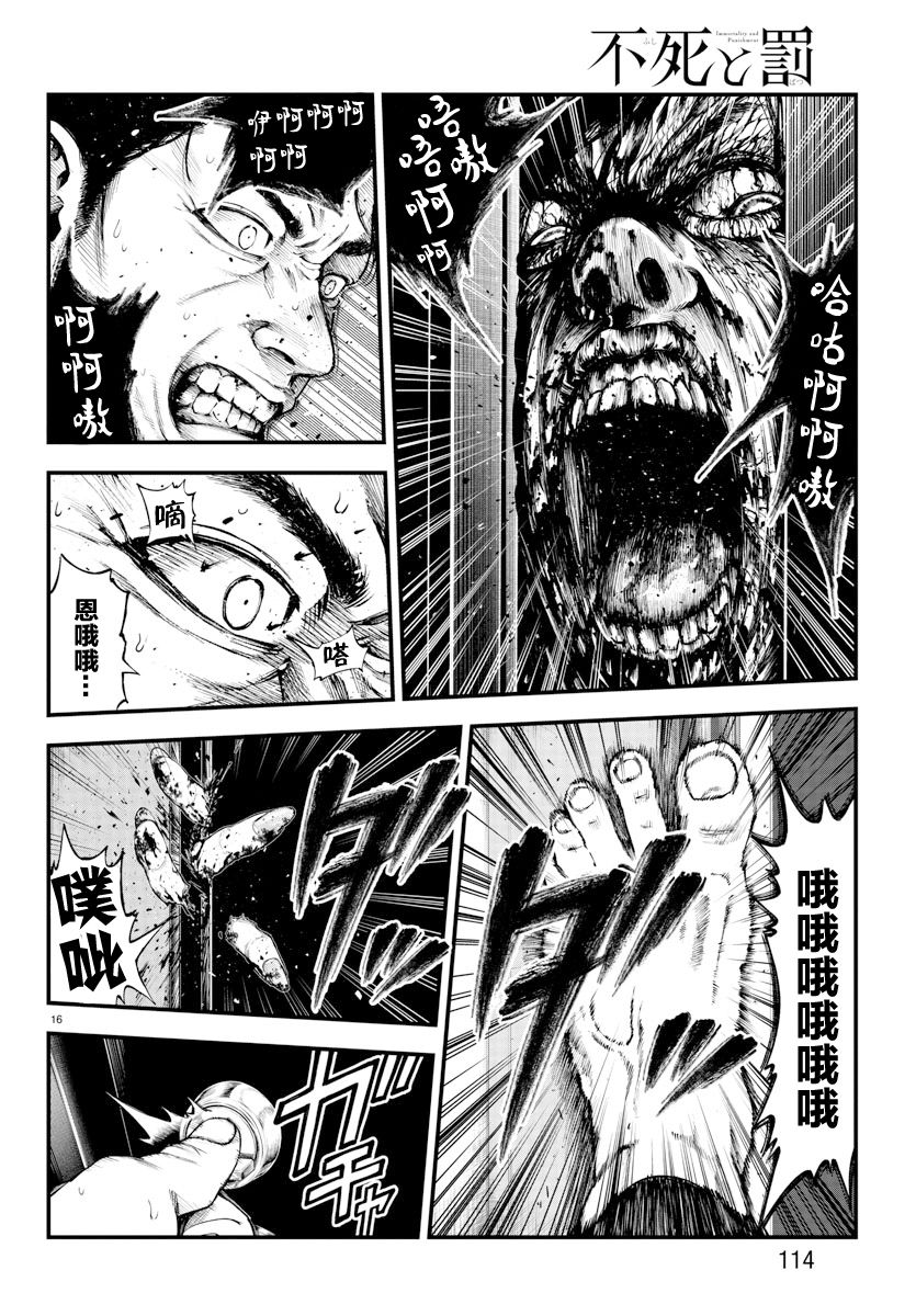 《永生罪罚》漫画最新章节第3话免费下拉式在线观看章节第【16】张图片