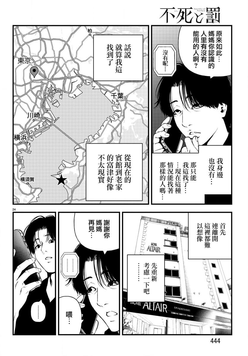 《永生罪罚》漫画最新章节第13话免费下拉式在线观看章节第【24】张图片