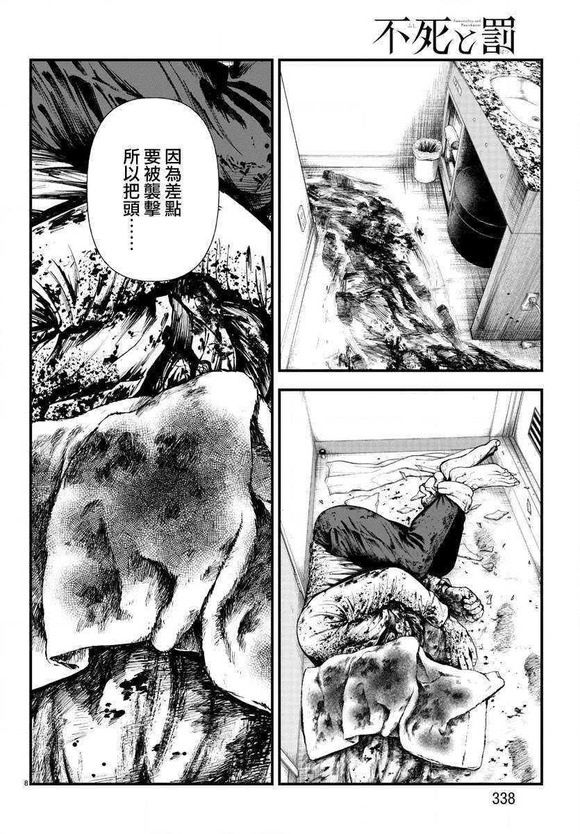 《永生罪罚》漫画最新章节第10话免费下拉式在线观看章节第【7】张图片