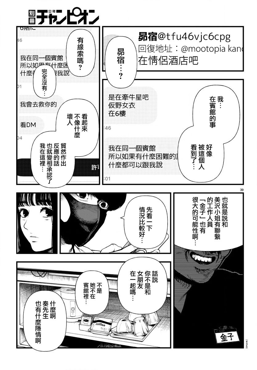 《永生罪罚》漫画最新章节第11话免费下拉式在线观看章节第【39】张图片