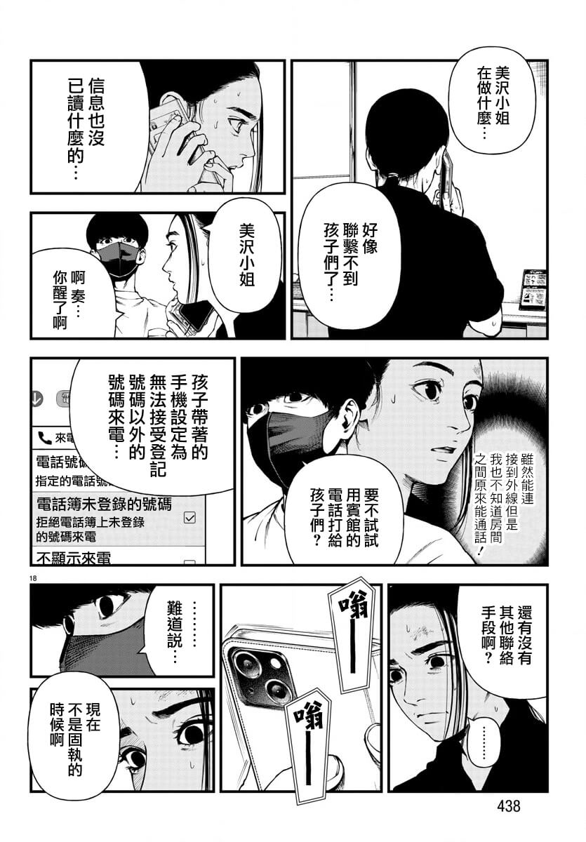 《永生罪罚》漫画最新章节第13话免费下拉式在线观看章节第【18】张图片