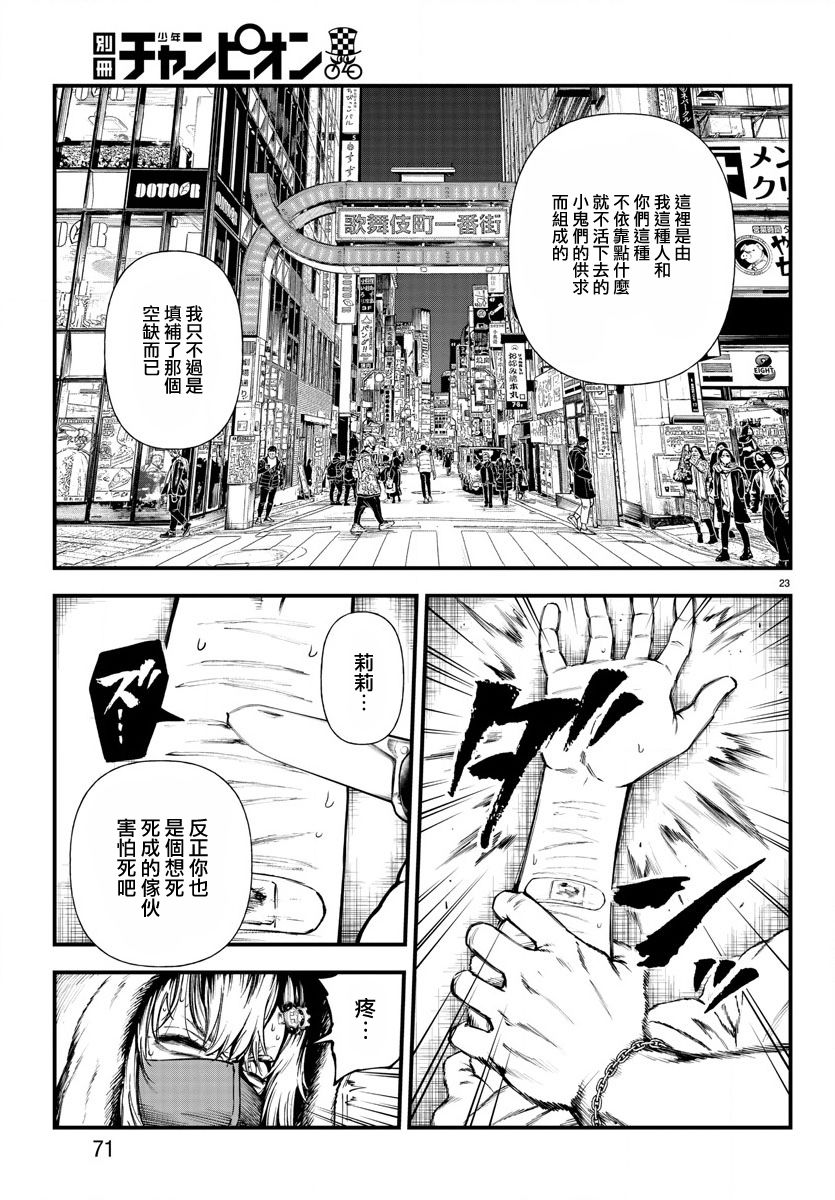 《永生罪罚》漫画最新章节第9话免费下拉式在线观看章节第【24】张图片