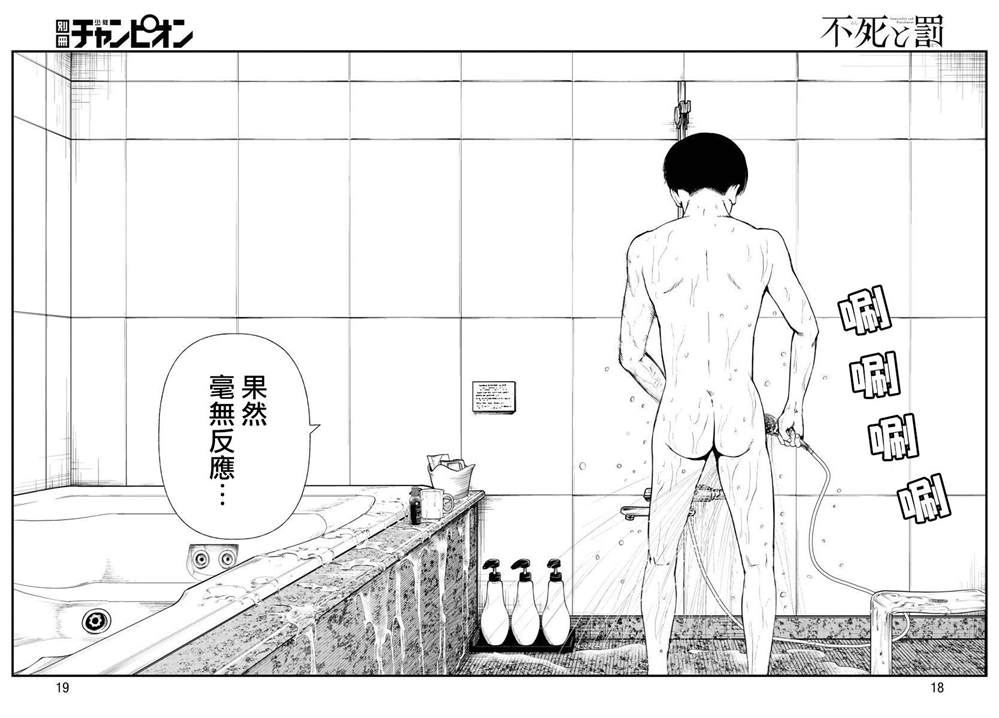 《永生罪罚》漫画最新章节第1话免费下拉式在线观看章节第【13】张图片