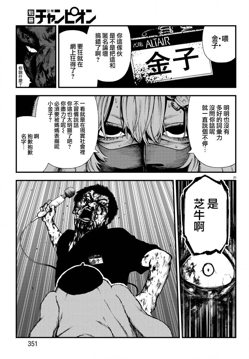 《永生罪罚》漫画最新章节第10话免费下拉式在线观看章节第【20】张图片