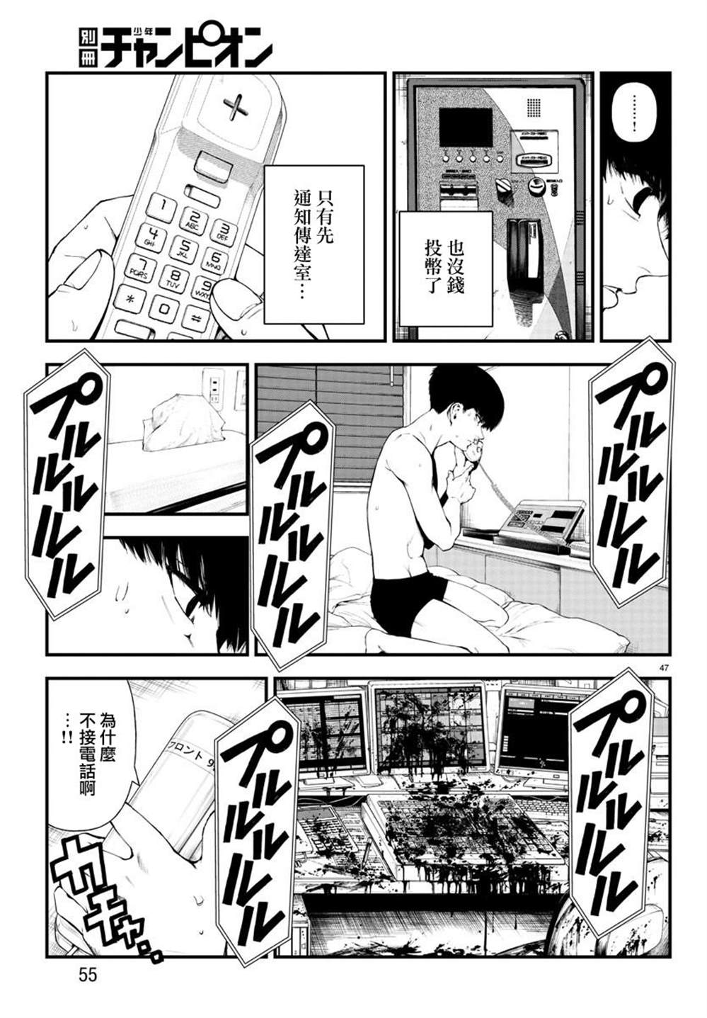 《永生罪罚》漫画最新章节第1话免费下拉式在线观看章节第【47】张图片