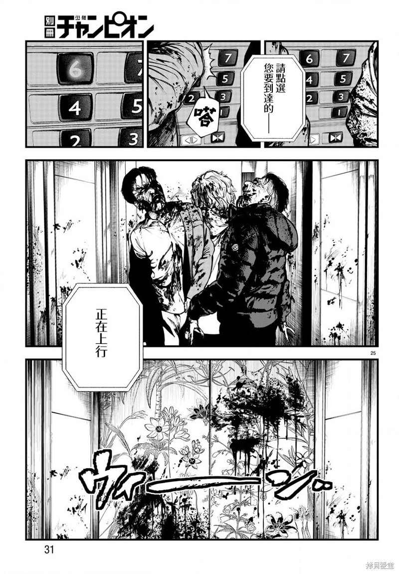 《永生罪罚》漫画最新章节第6话免费下拉式在线观看章节第【27】张图片