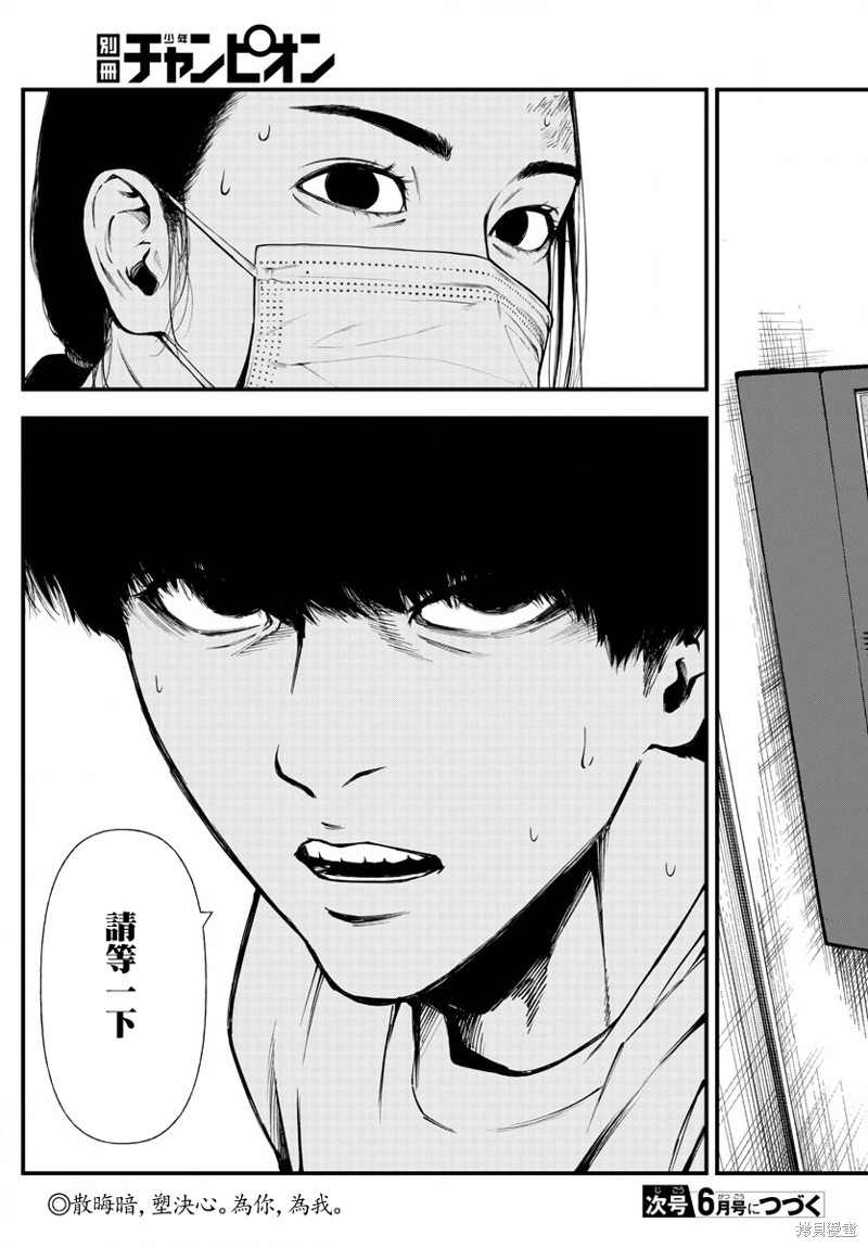 《永生罪罚》漫画最新章节第6话免费下拉式在线观看章节第【42】张图片