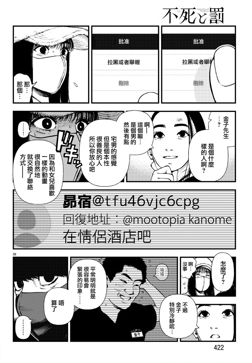 《永生罪罚》漫画最新章节第11话免费下拉式在线观看章节第【26】张图片