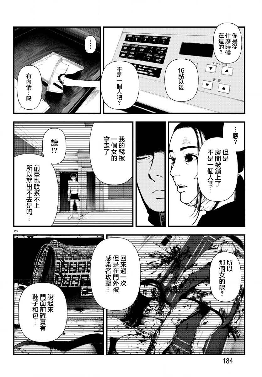 《永生罪罚》漫画最新章节第8话免费下拉式在线观看章节第【27】张图片