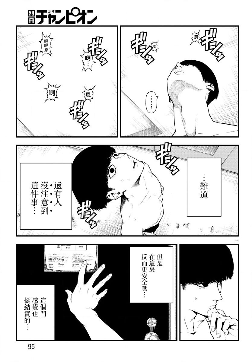 《永生罪罚》漫画最新章节第2话免费下拉式在线观看章节第【21】张图片