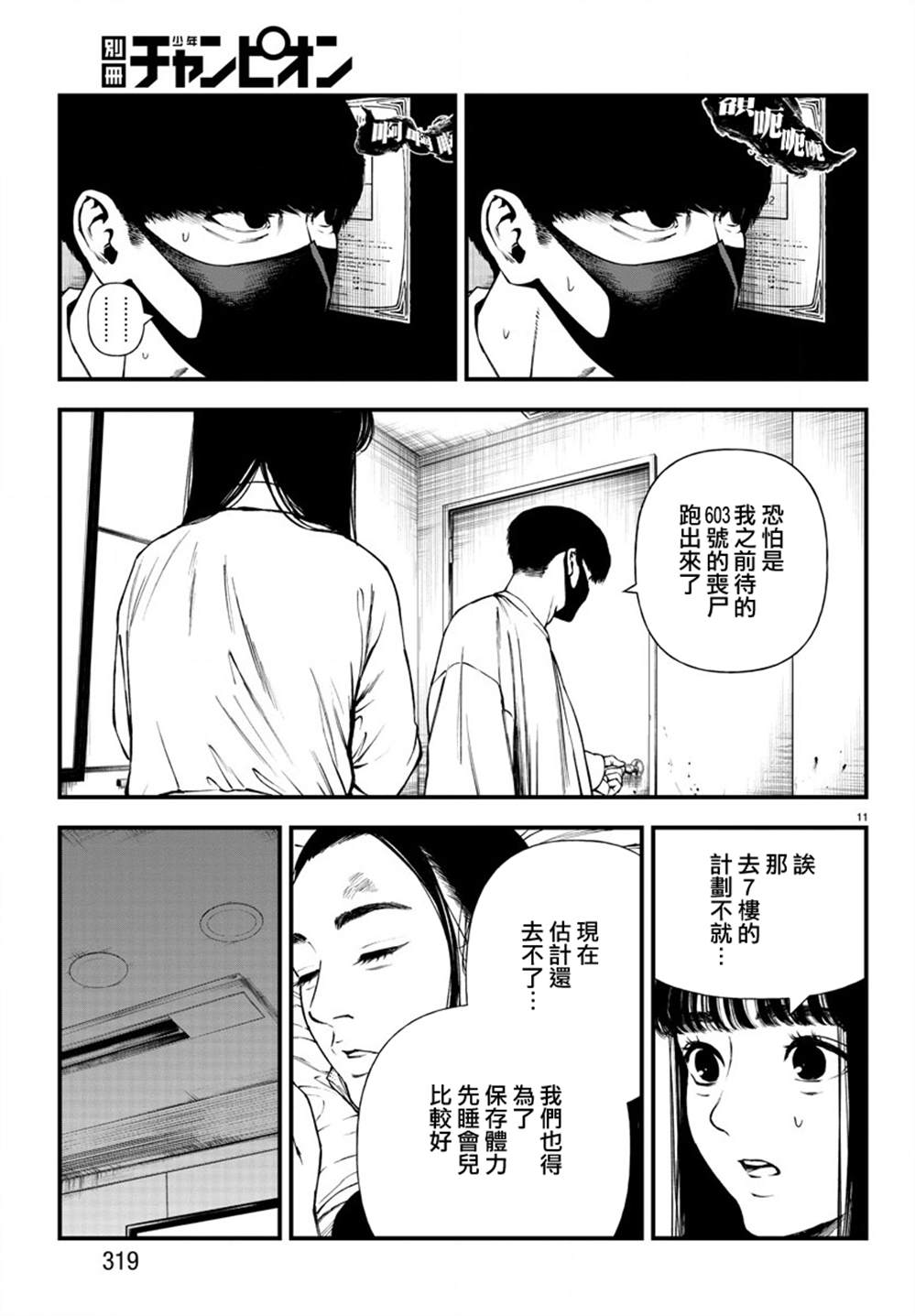 《永生罪罚》漫画最新章节第12话免费下拉式在线观看章节第【11】张图片